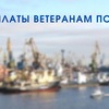Ветераны Морского порта Санкт-Петербург получили традиционную помощь от компании